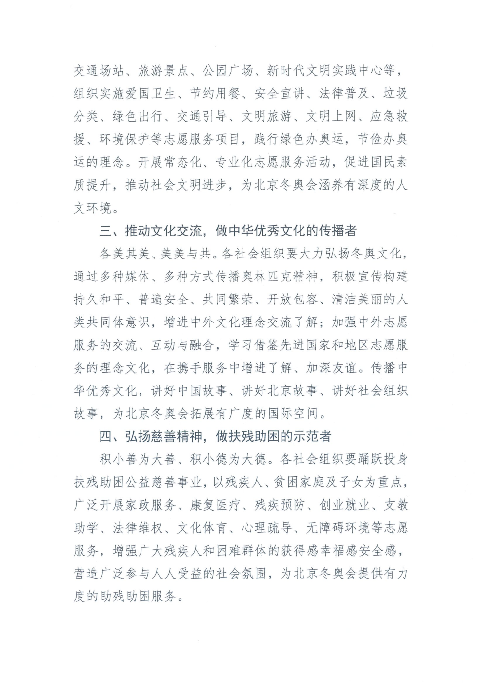 北京市社会组织助力北京冬奥会倡议书_Page2.png